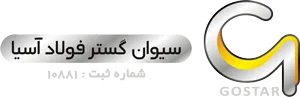 سیوان گستر فولاد آسیا